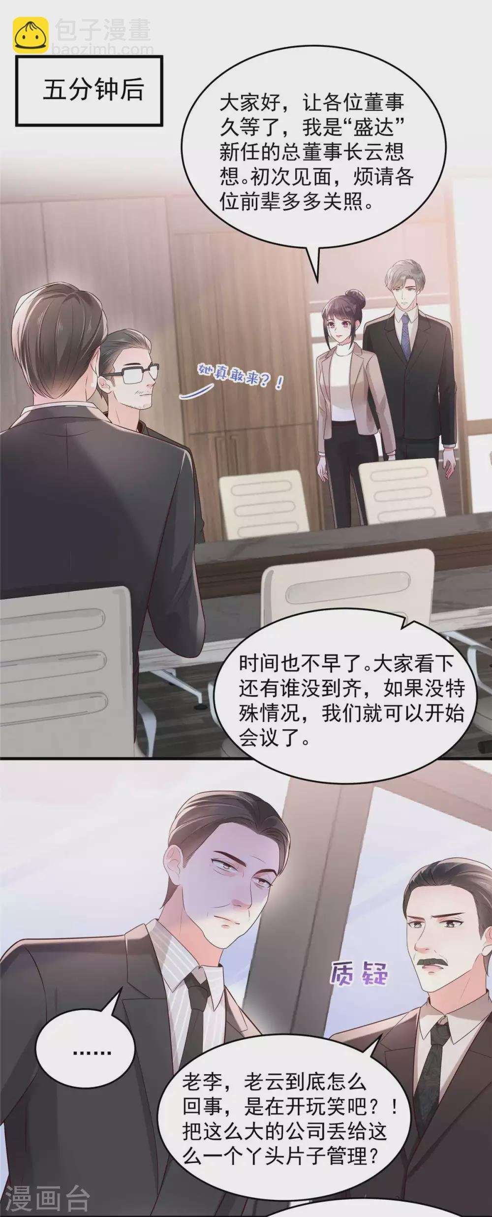 第71话 你，有意见吗？