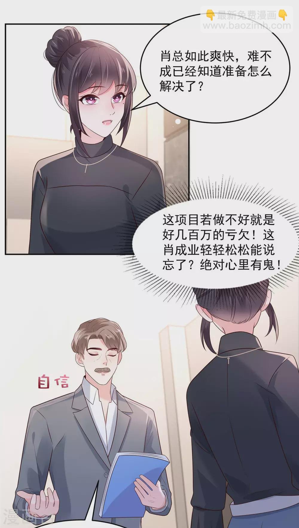 第73话 有古怪