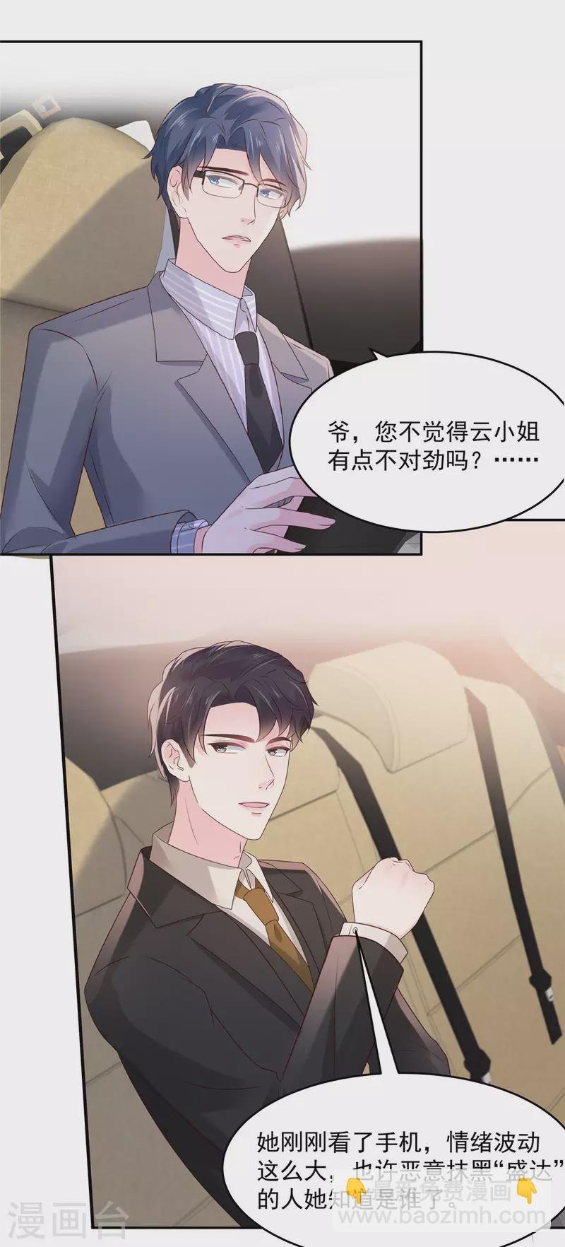 第76话 你被开除了