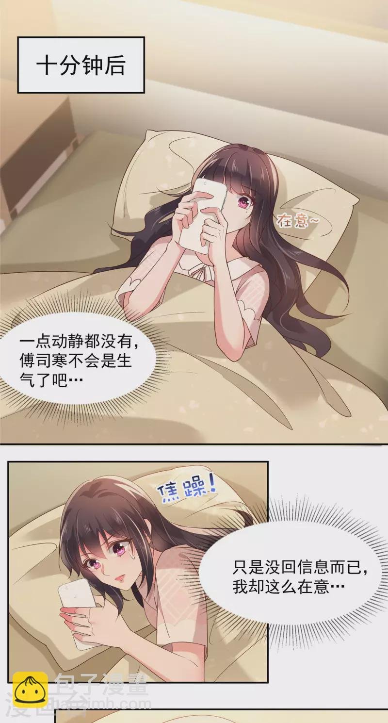 第78话 好羞耻...居然梦到了...
