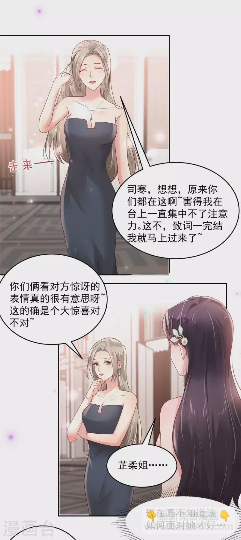 第82话 可否陪我跳支舞