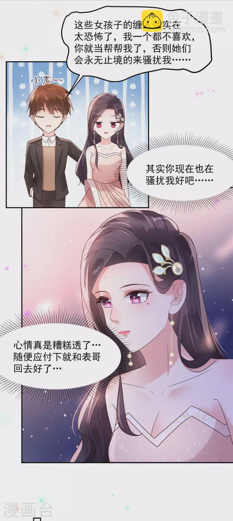 第82话 可否陪我跳支舞
