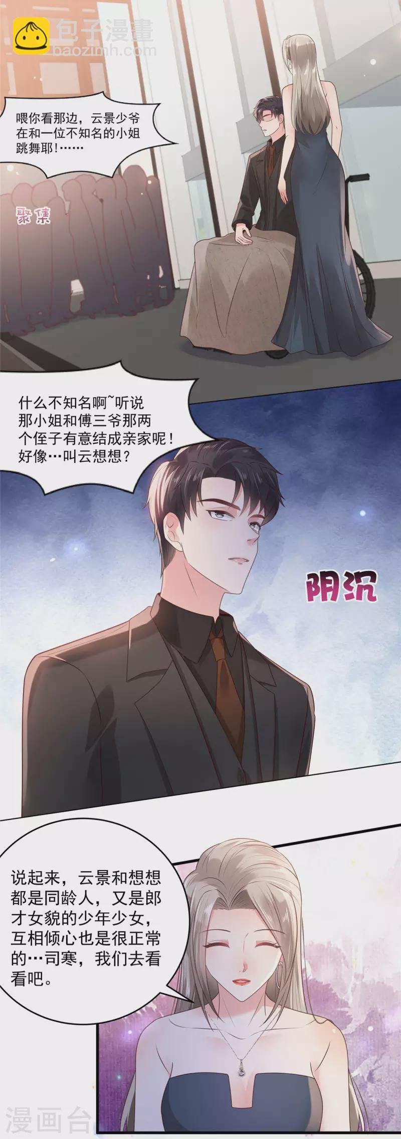 第82话 可否陪我跳支舞