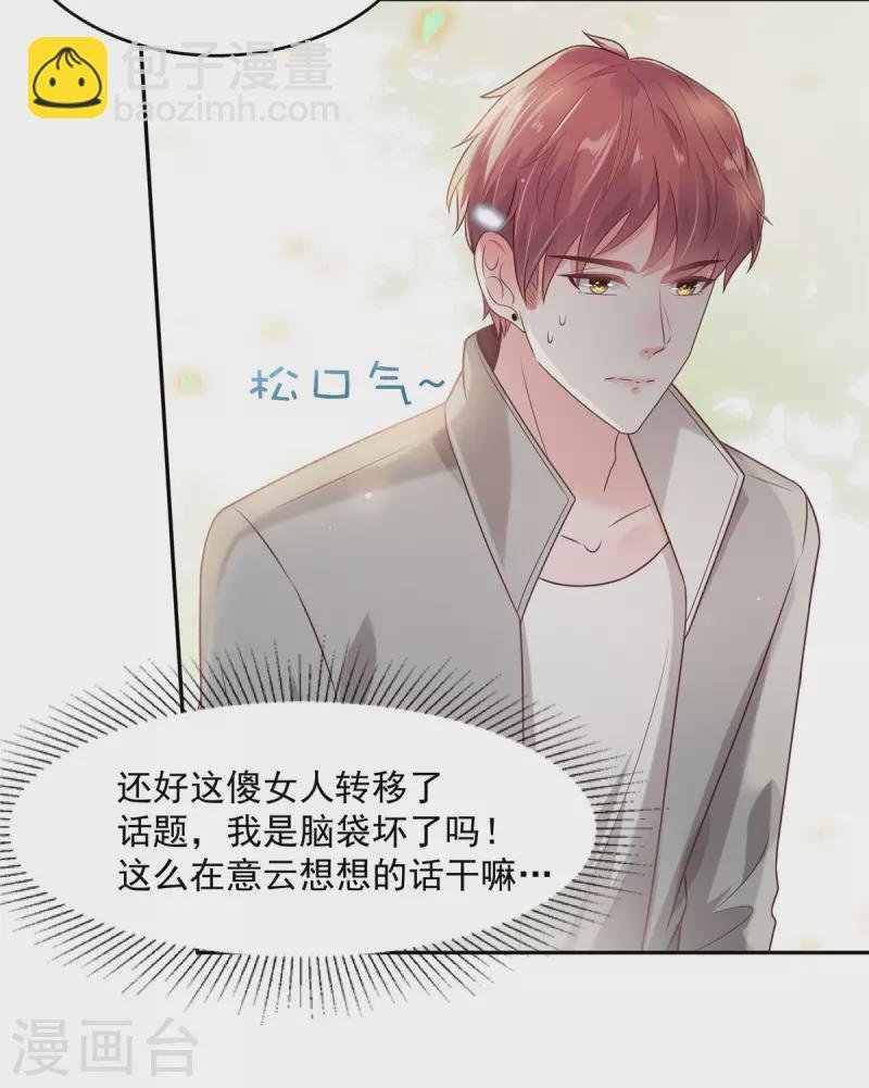 第86话 该送什么给他呢