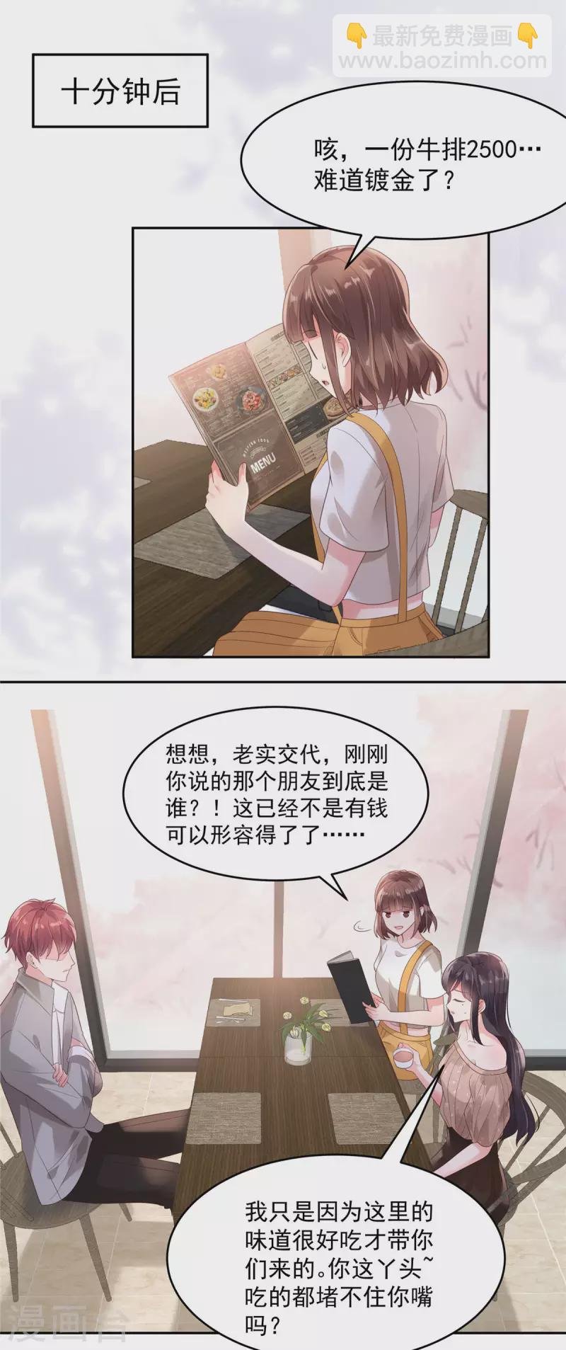 第86话 该送什么给他呢