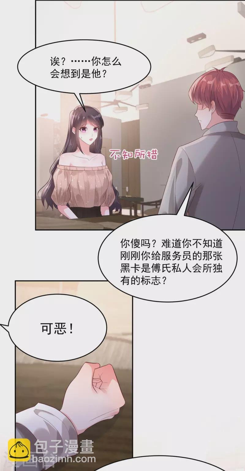 第87话 心念之人惊现楼下