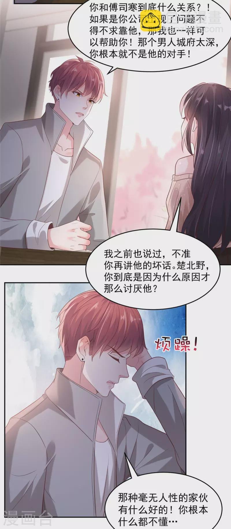 第87话 心念之人惊现楼下