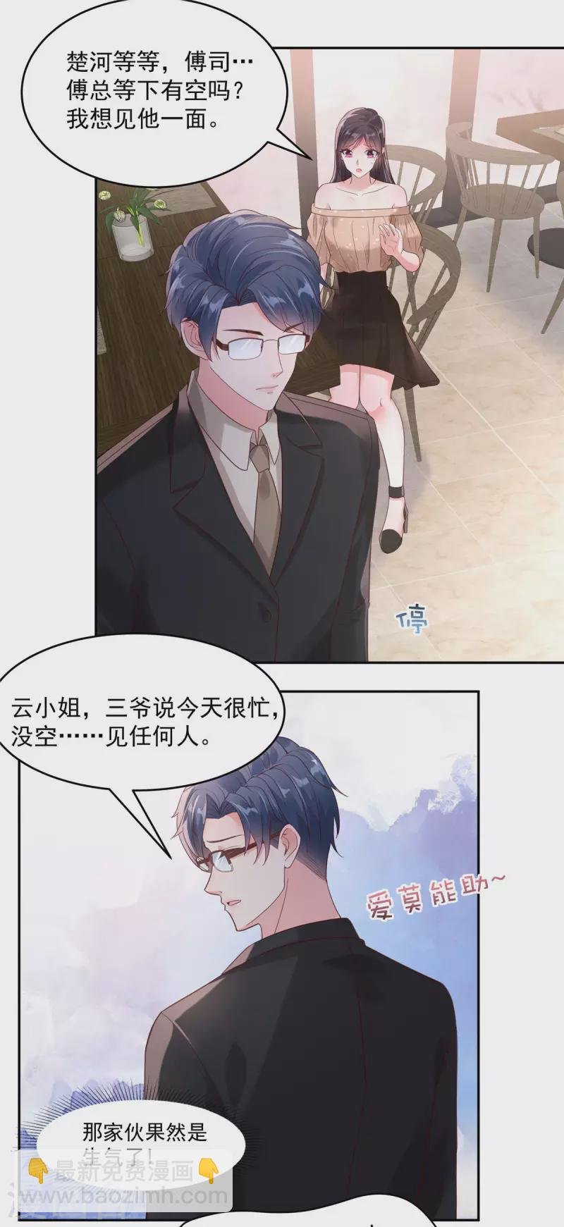 第87话 心念之人惊现楼下