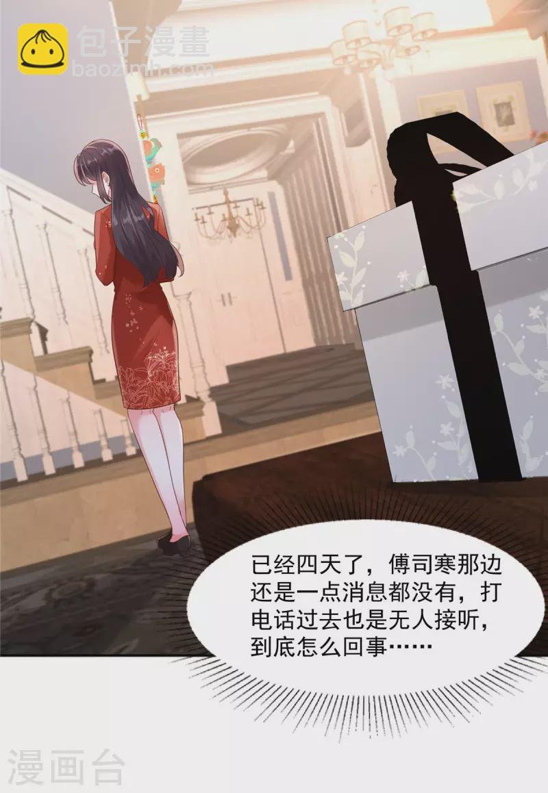 第87话 心念之人惊现楼下