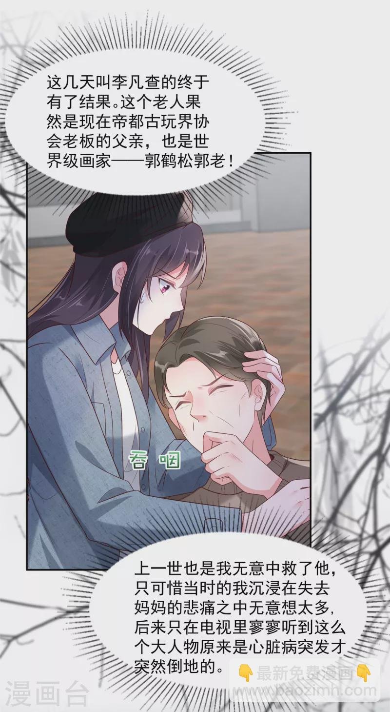 第90话 救命恩人