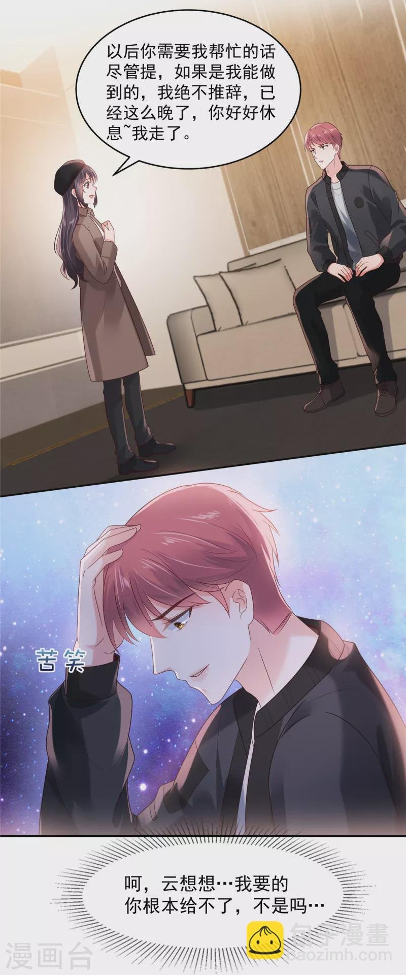 第95话 我想要的，你给不了