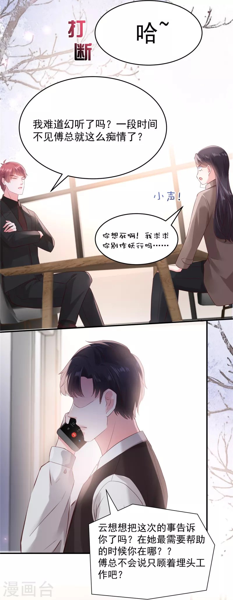 第98话 欲哭无泪啊
