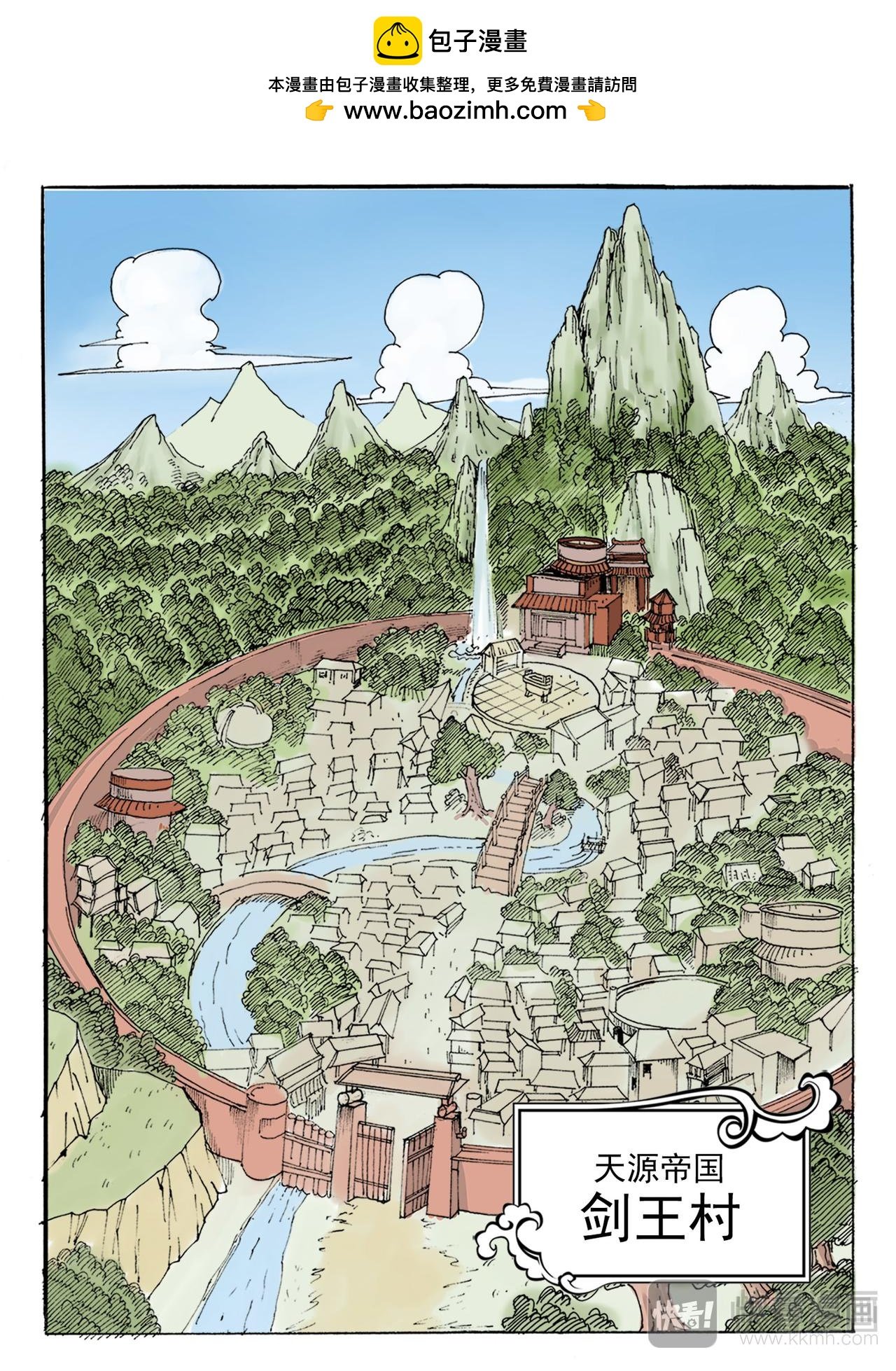 剑王村