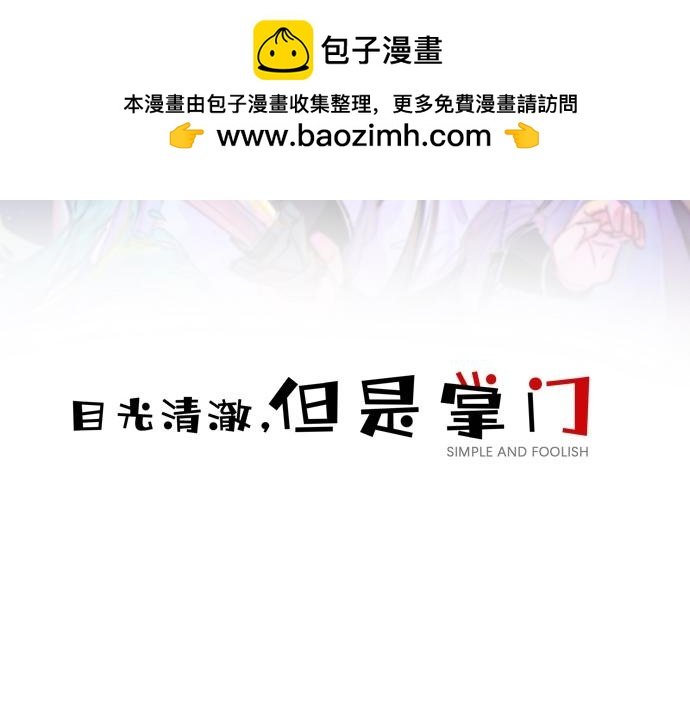 身为掌门怎么可能一无所长