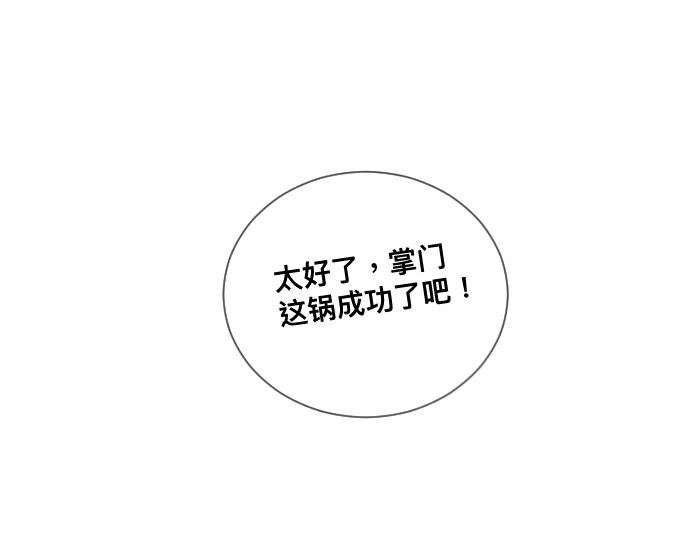 身为掌门怎么可能一无所长