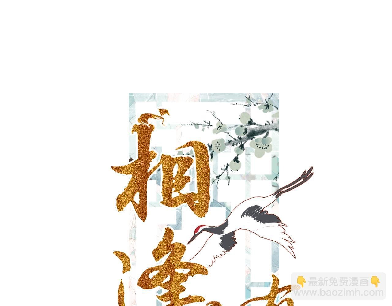 第一话 相逢终有时