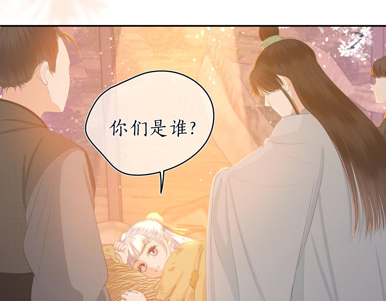 第一话 相逢终有时