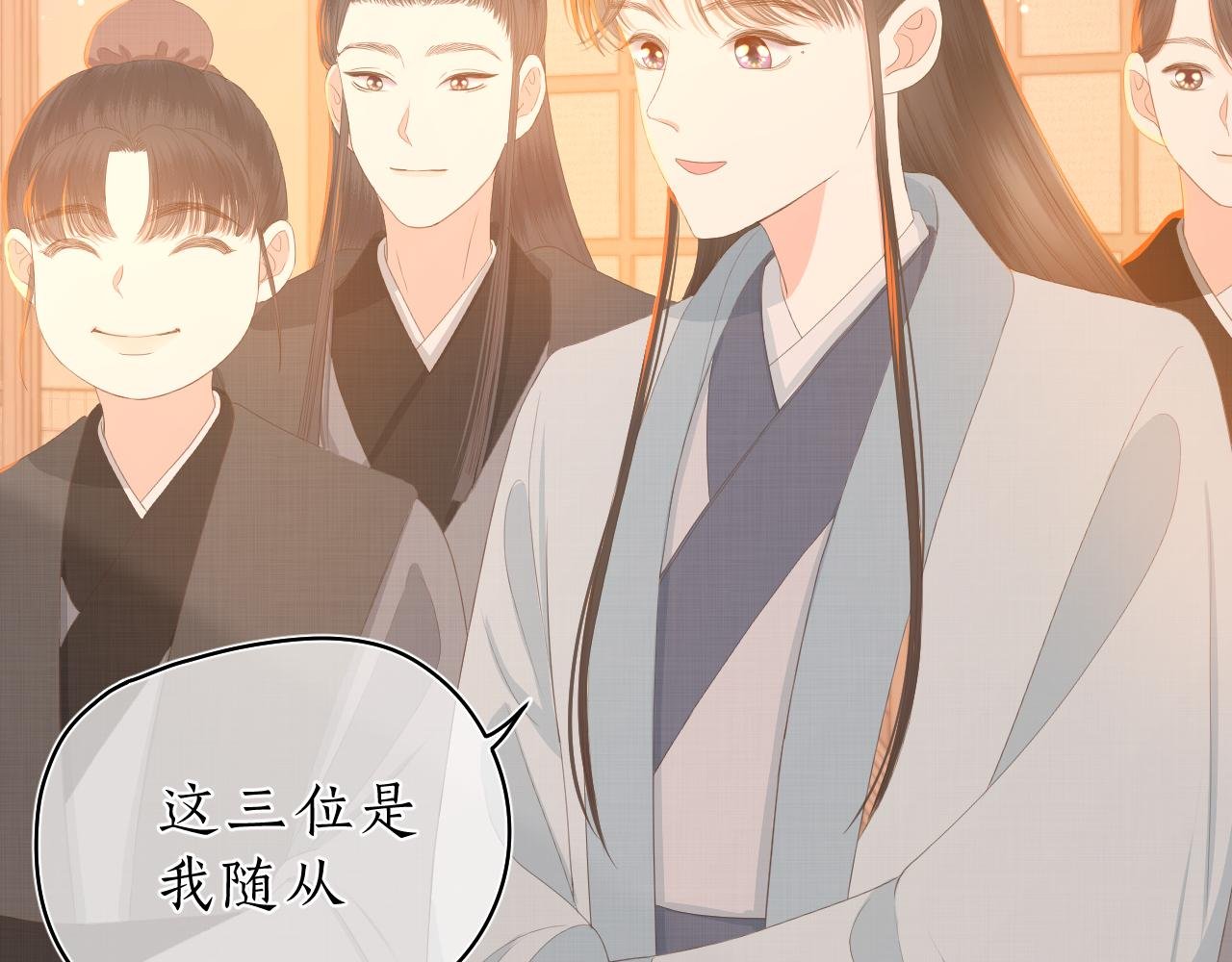 第一话 相逢终有时