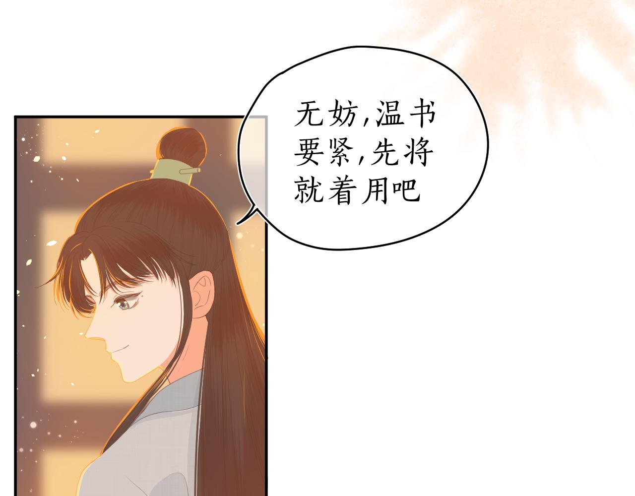 第一话 相逢终有时