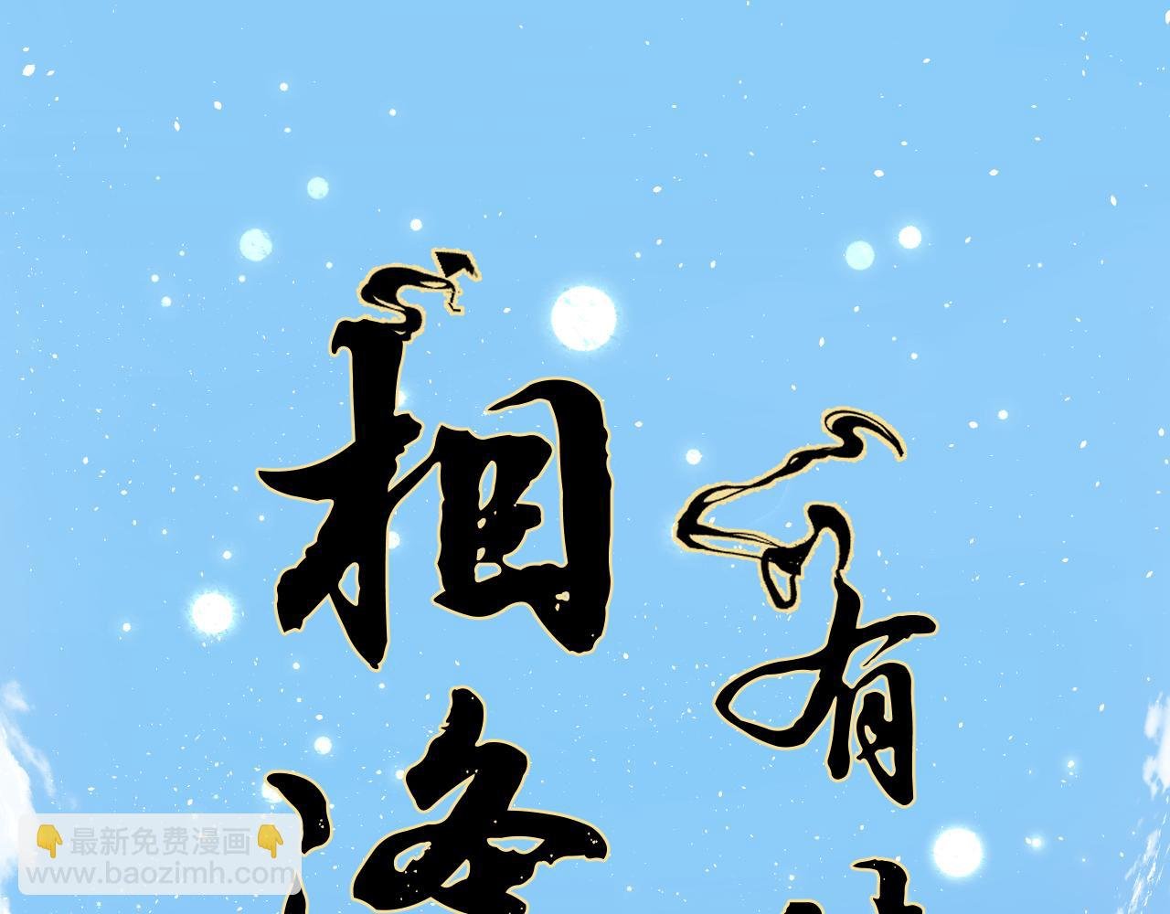 序 所爱隔山海