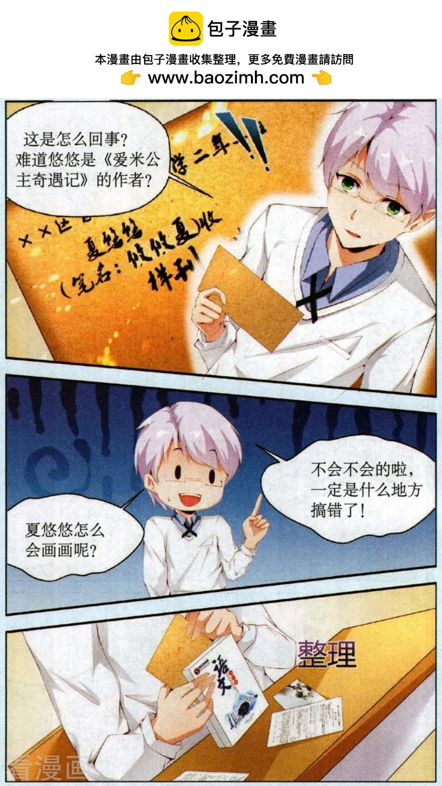 第3话 爱心使者夏悠悠