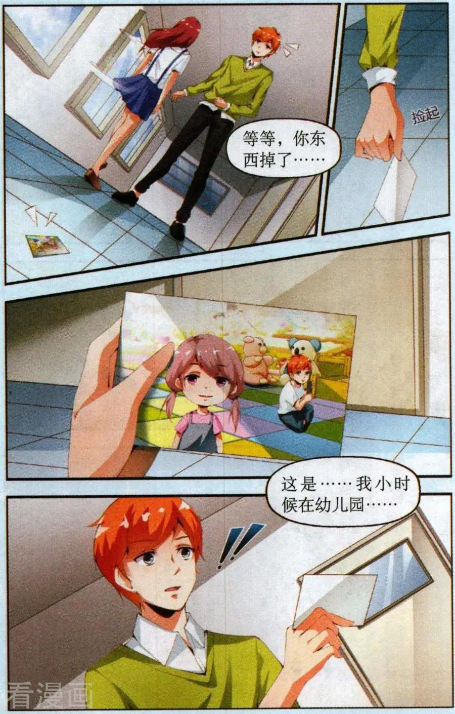 第3话 爱心使者夏悠悠