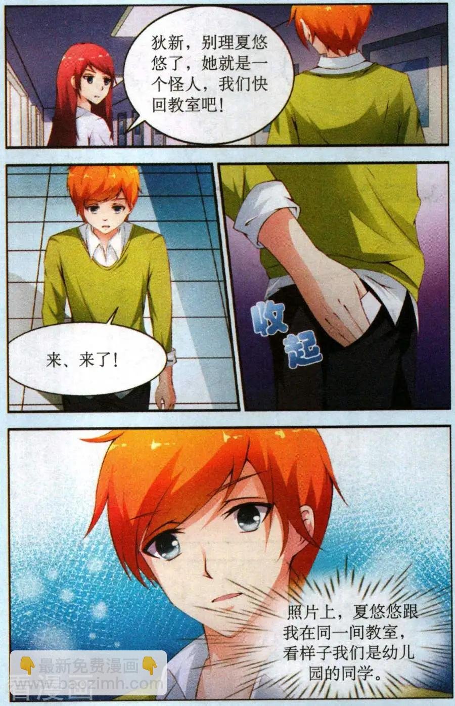 第3话 爱心使者夏悠悠