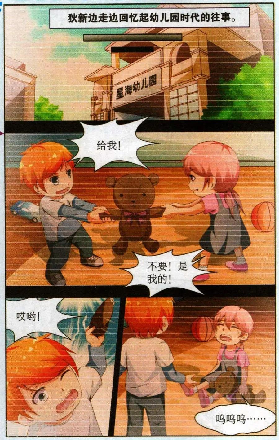第3话 爱心使者夏悠悠
