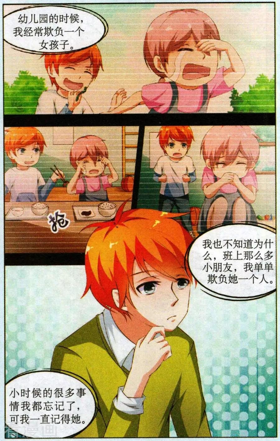 第3话 爱心使者夏悠悠