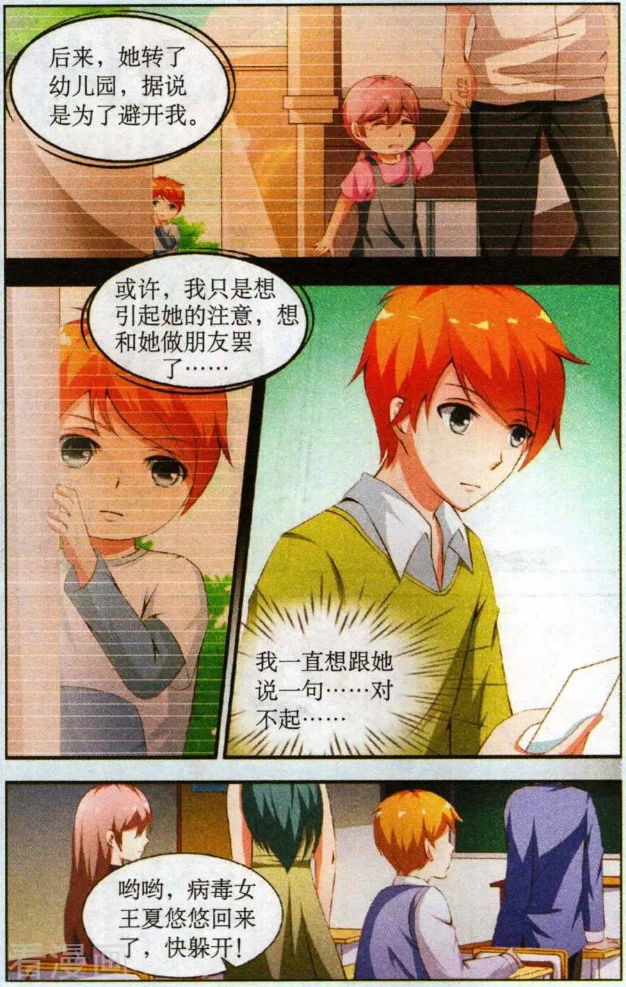 第3话 爱心使者夏悠悠