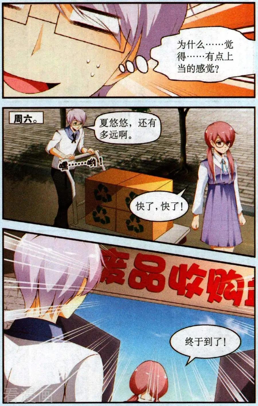 第3话 爱心使者夏悠悠