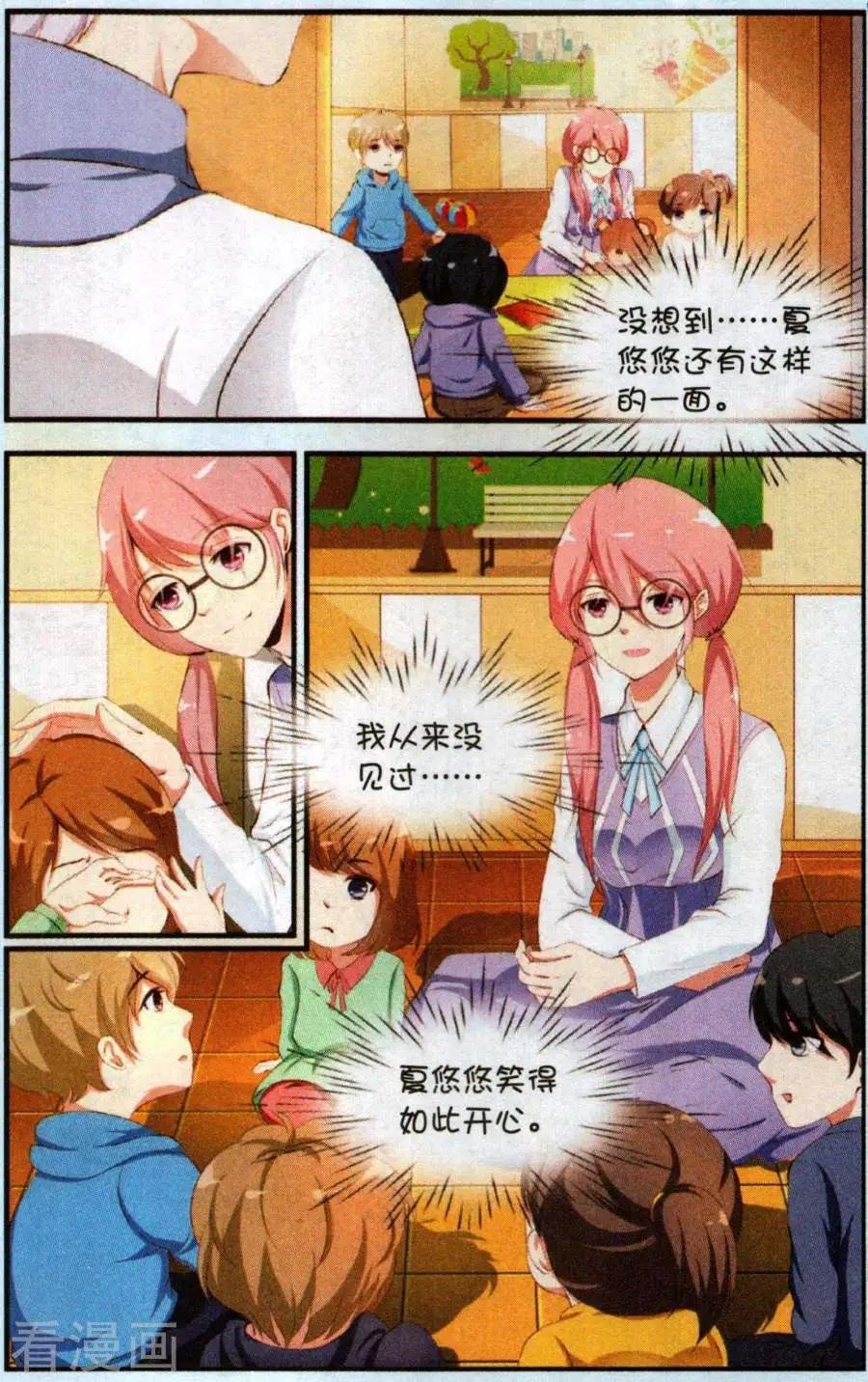第3话 爱心使者夏悠悠