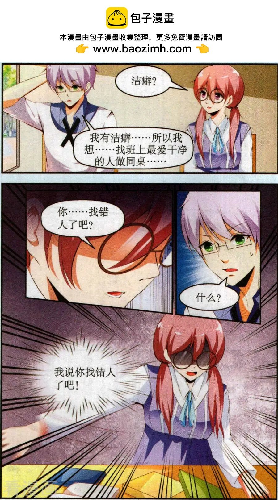 第2话 换座
