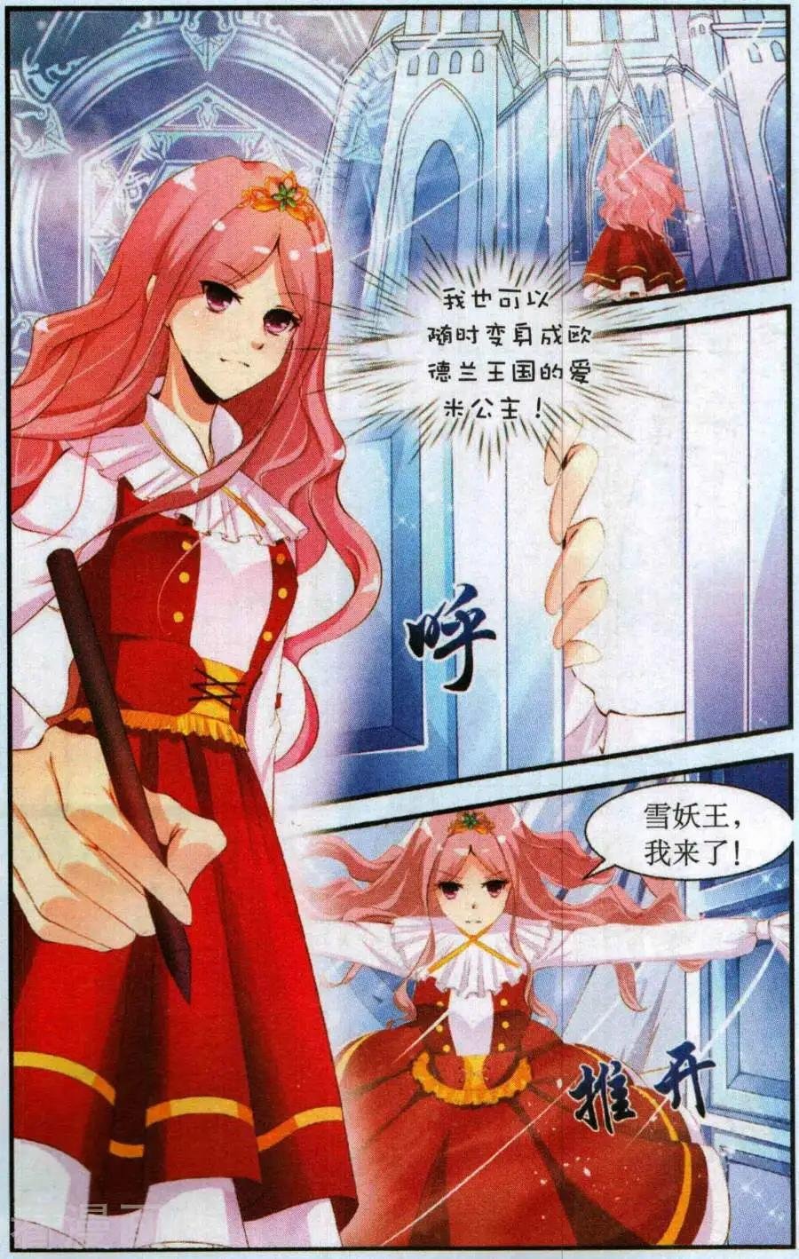 第1话 异世界中的公主