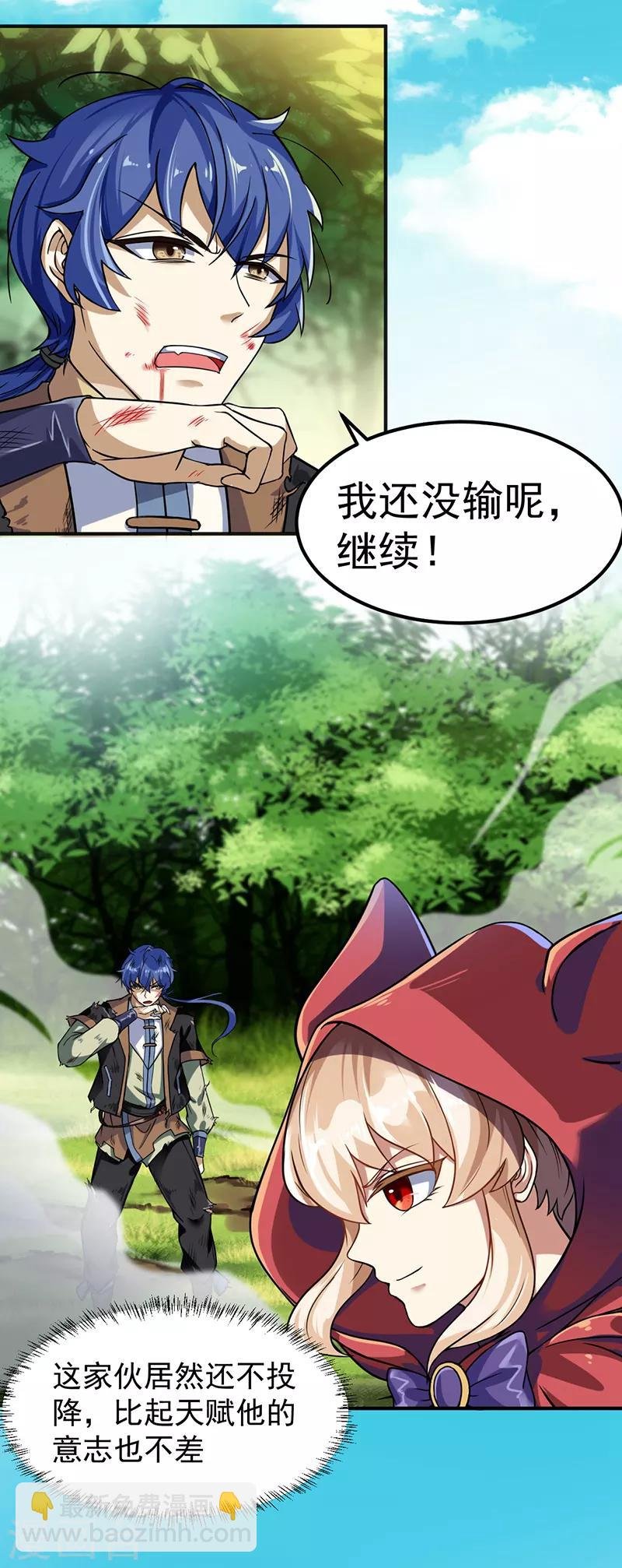 第10话 死穴？！