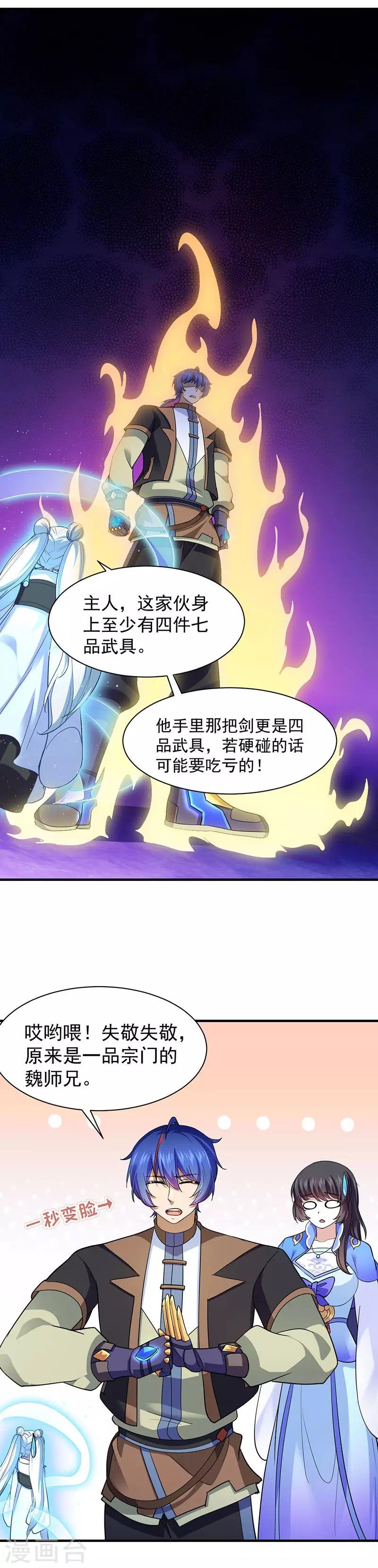 第100话 套取情报
