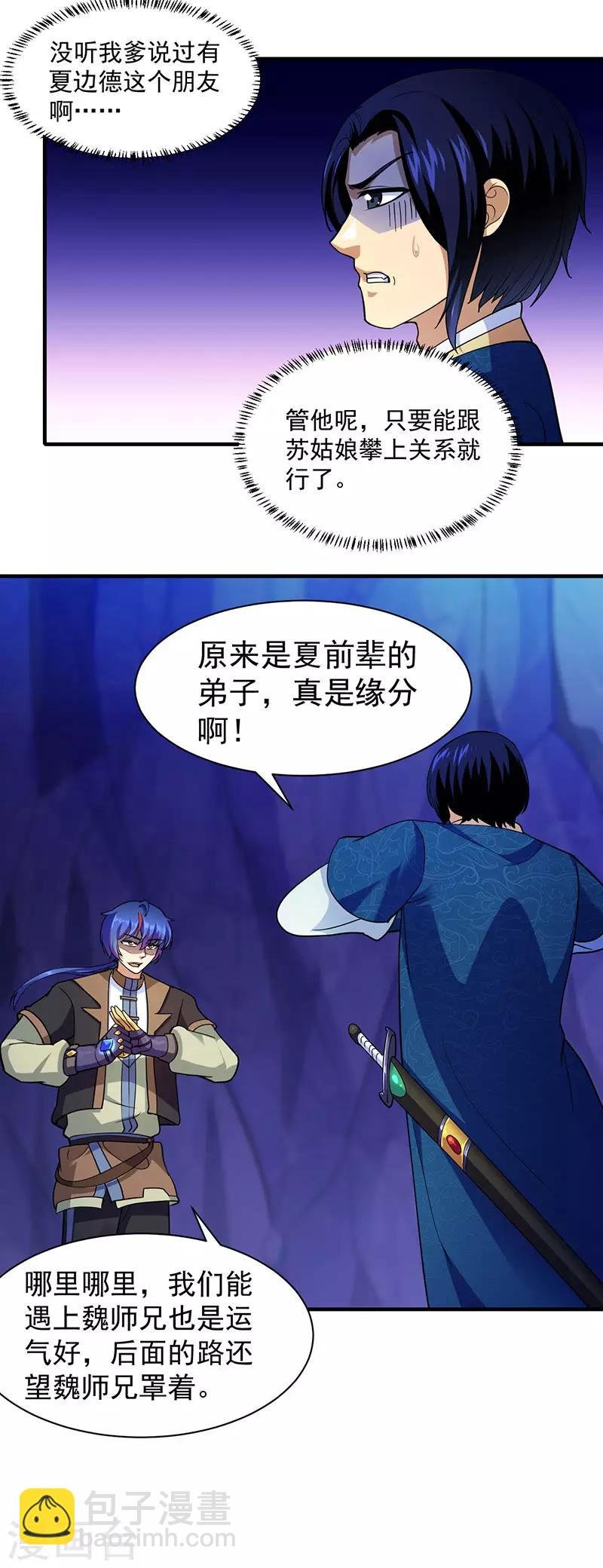 第100话 套取情报