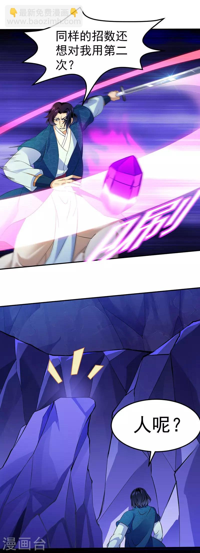 第101话 击杀魏建