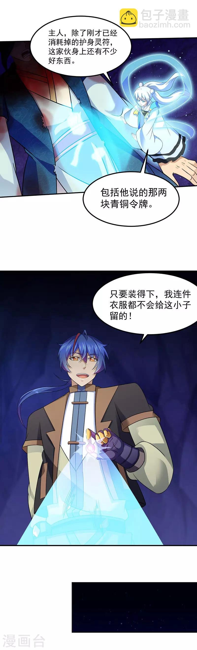 第101话 击杀魏建