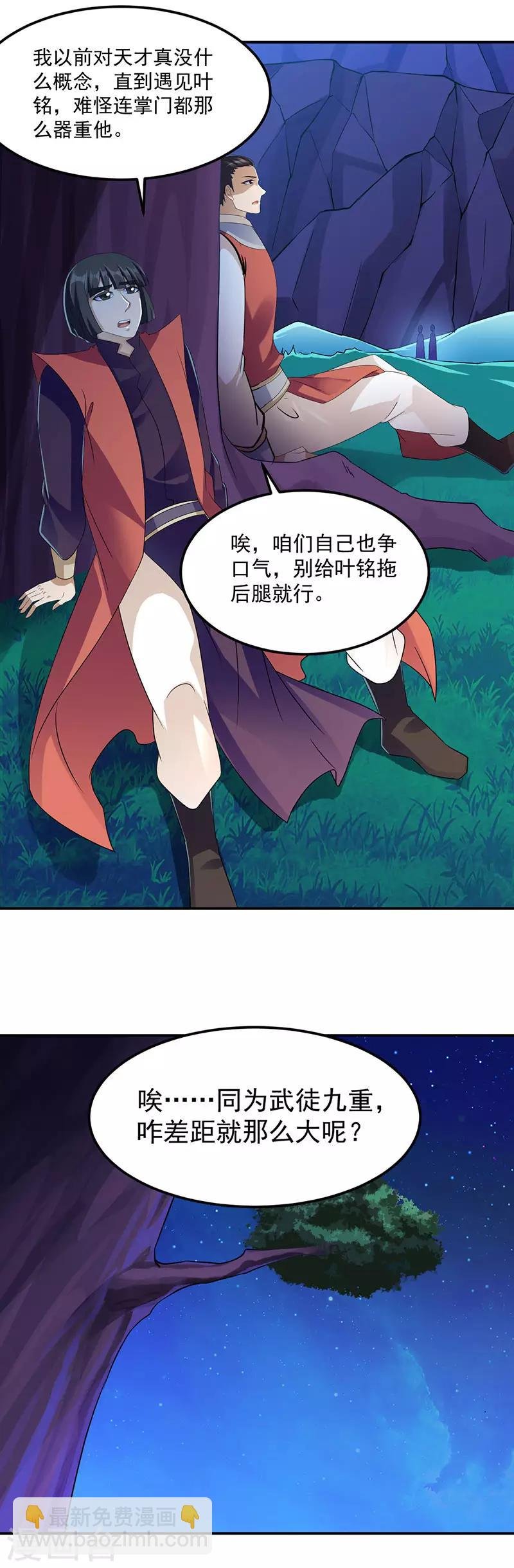 第101话 击杀魏建