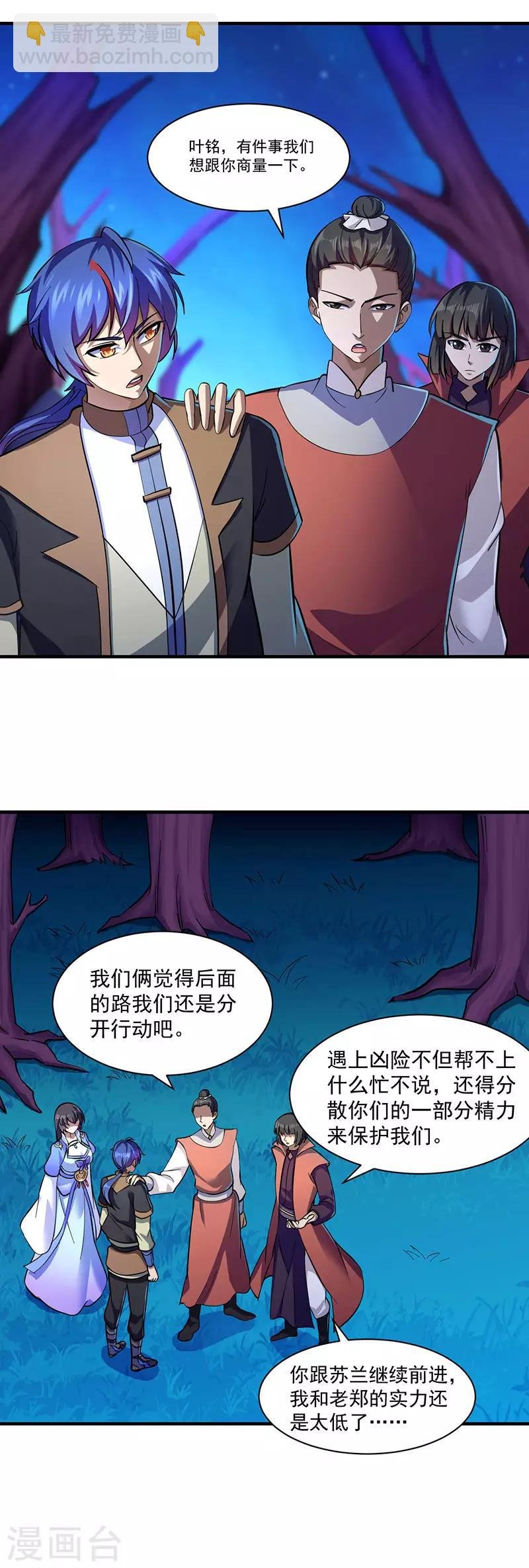 第105话：分头行动