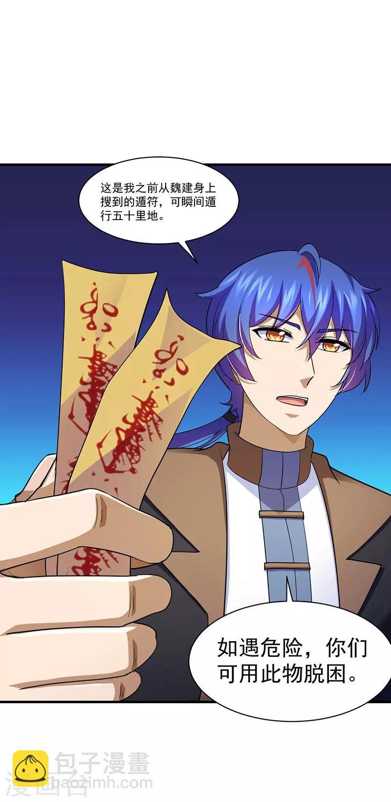 第105话：分头行动