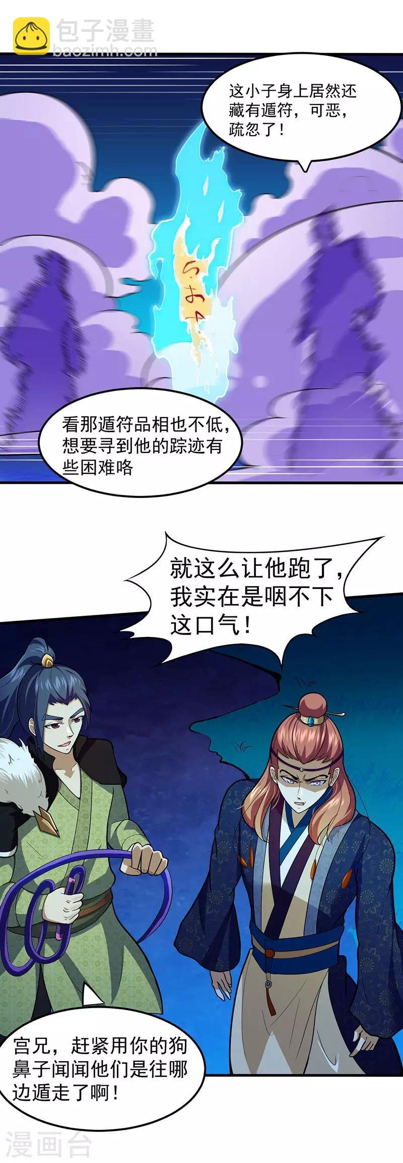 第106话：险象环生