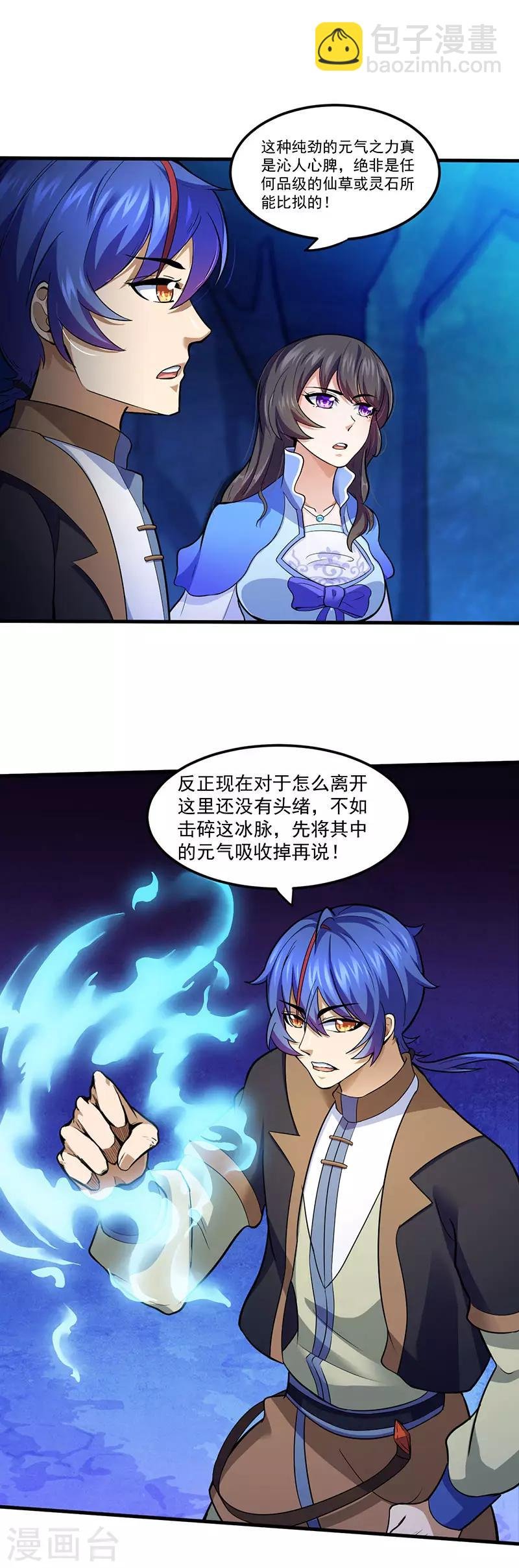第107话：玄天圣晶