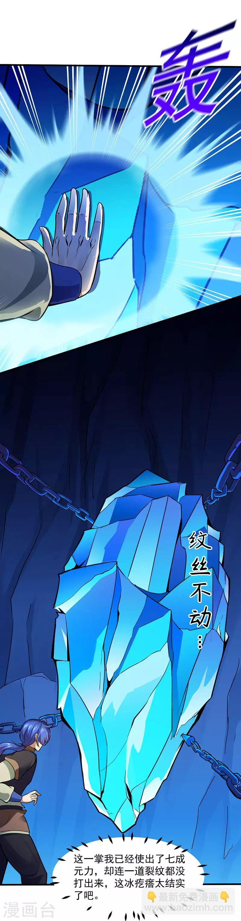 第107话：玄天圣晶