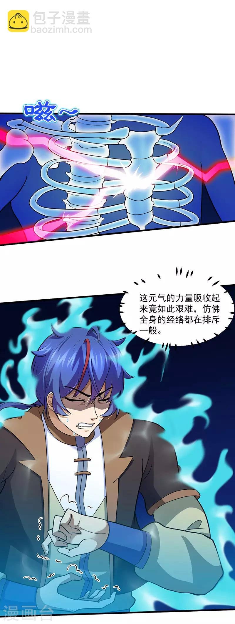 第107话：玄天圣晶
