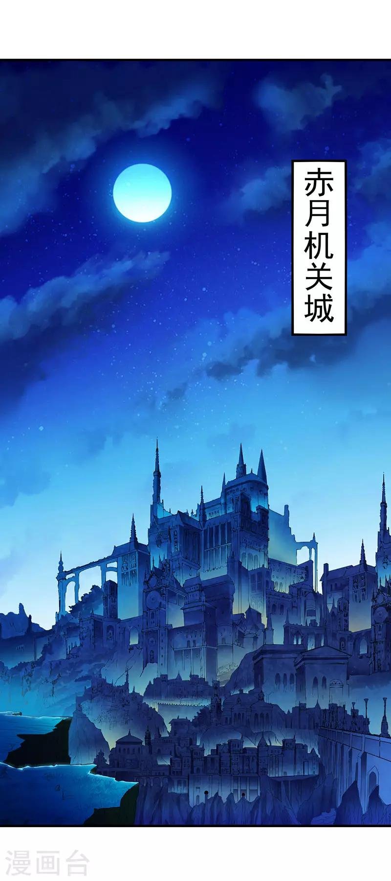 第108话 赤月机关城