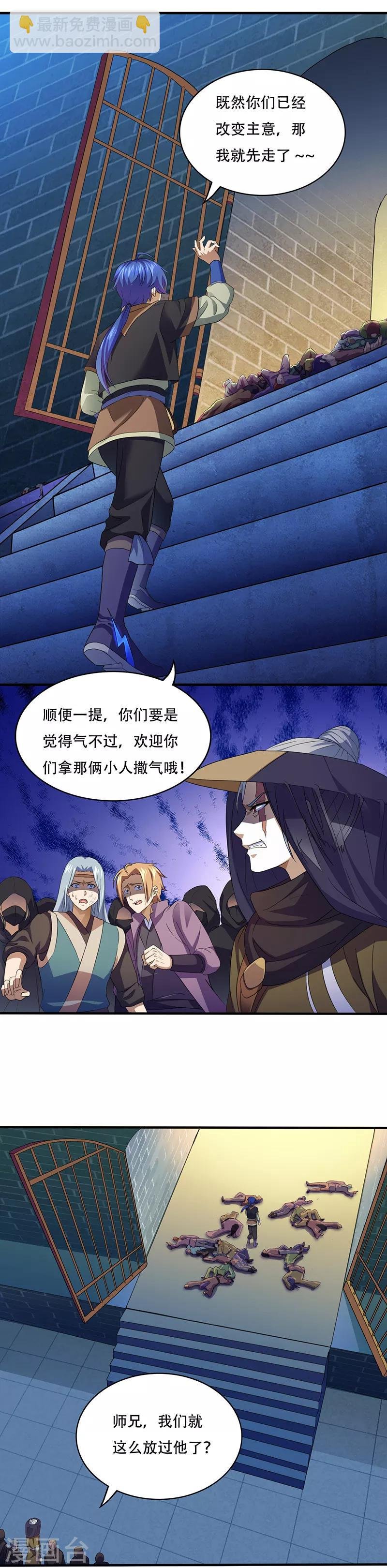 第109话：别挡本公主的道！