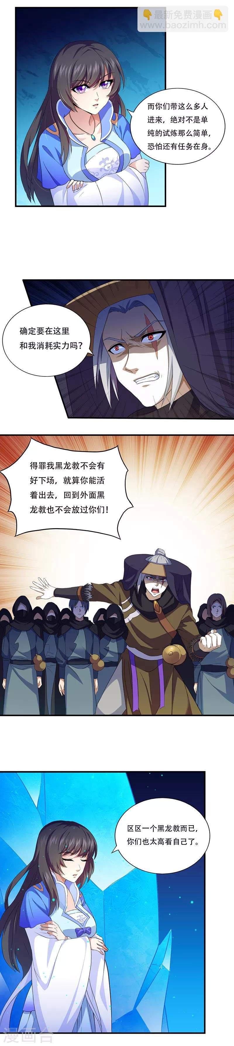 第109话：别挡本公主的道！