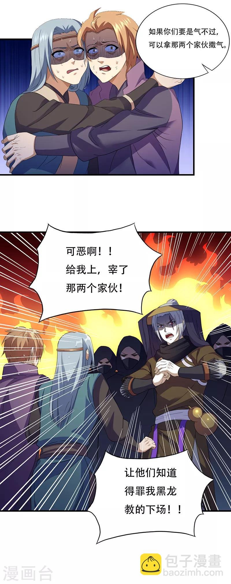 第109话：别挡本公主的道！